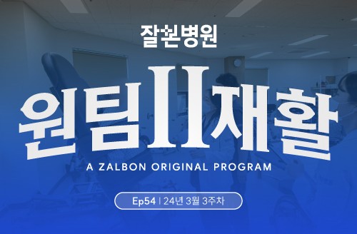 [원팀라운딩] 2024년 3월 3주차