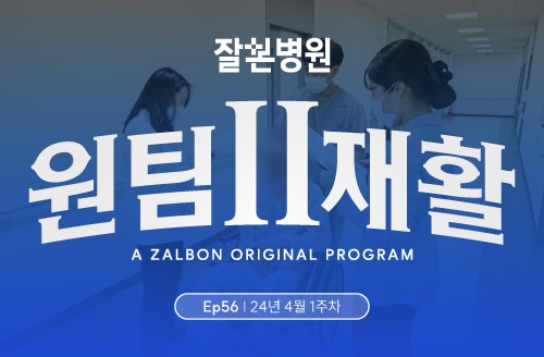 [원팀라운딩] 2024년 4월 1주차