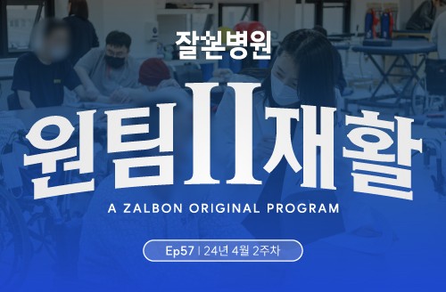 [원팀라운딩] 2024년 4월 2주차