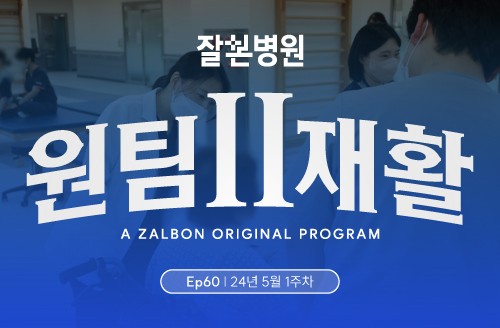 [원팀라운딩] 2024년 5월 1주차