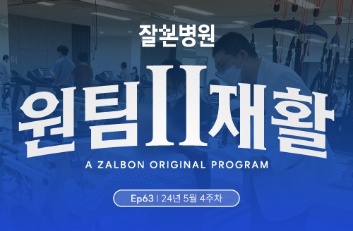 [원팀라운딩] 2024년 5월 4주차