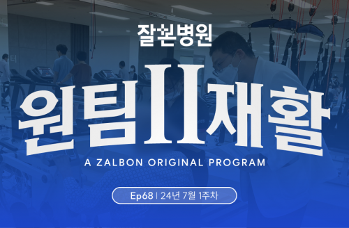 [원팀라운딩] 2024년 7월 1주차