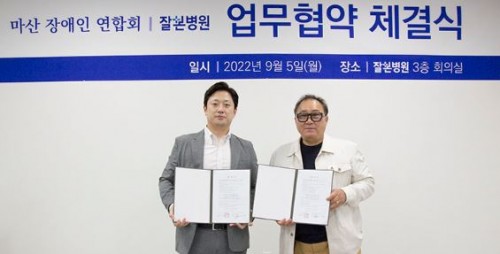 마산장애인연합회 업무협약 체결식