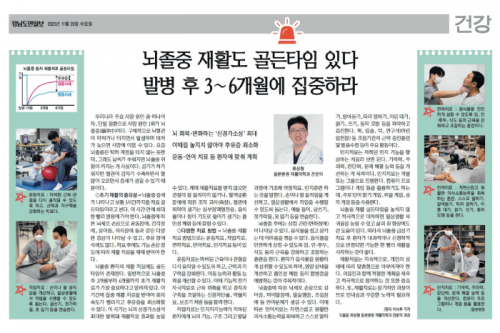 [언론보도 | 경남도민일보] 뇌졸중 재활도 골든타임 있다, 발병 후 3~6개월에 집중하라