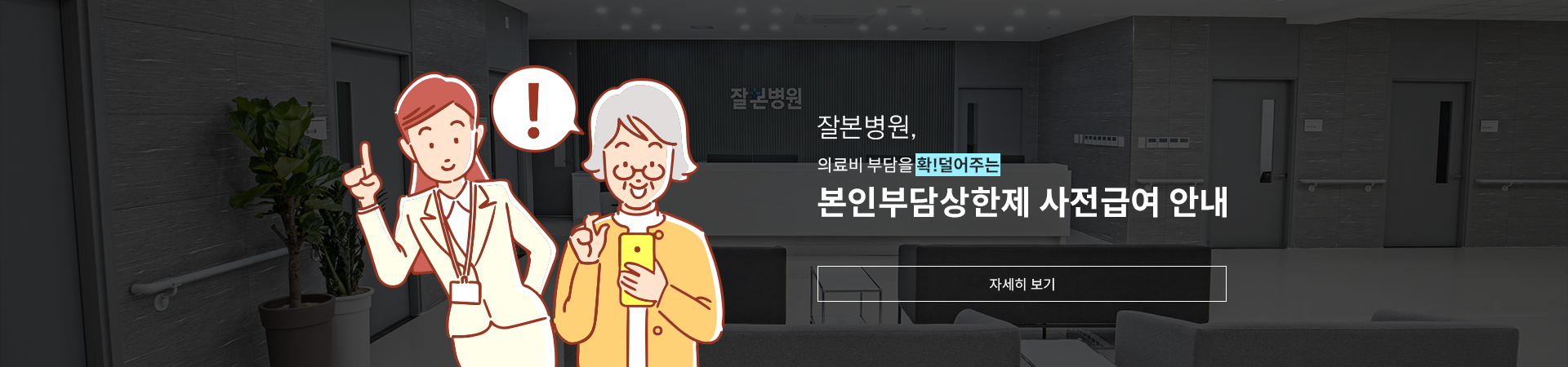 본인부담상한제 사전급여 안내