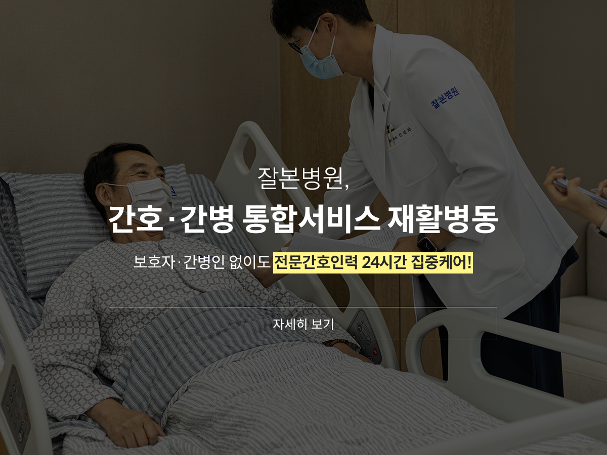 간호간병통합서비스 재활병동