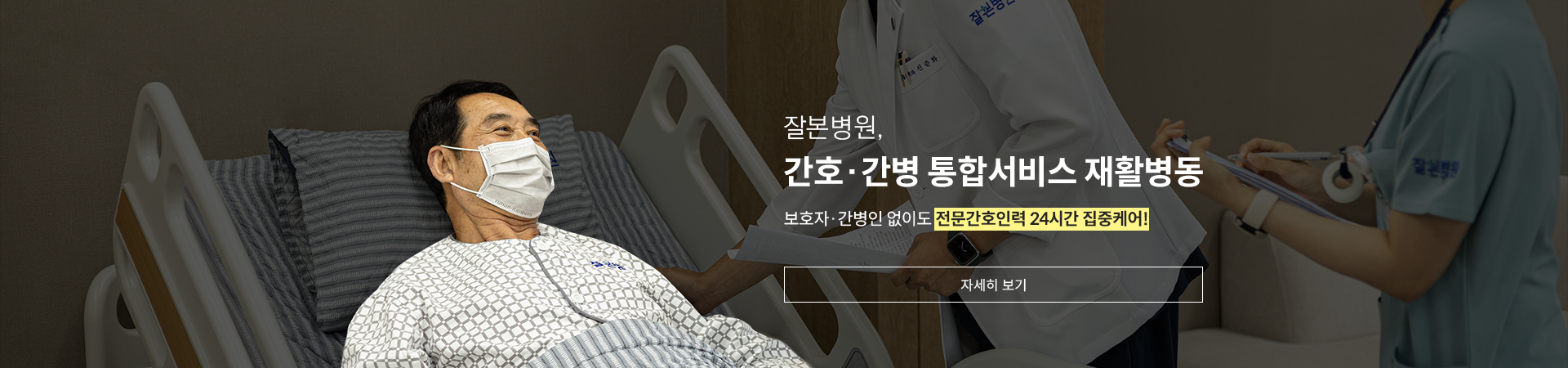 간호간병통합서비스 재활병동