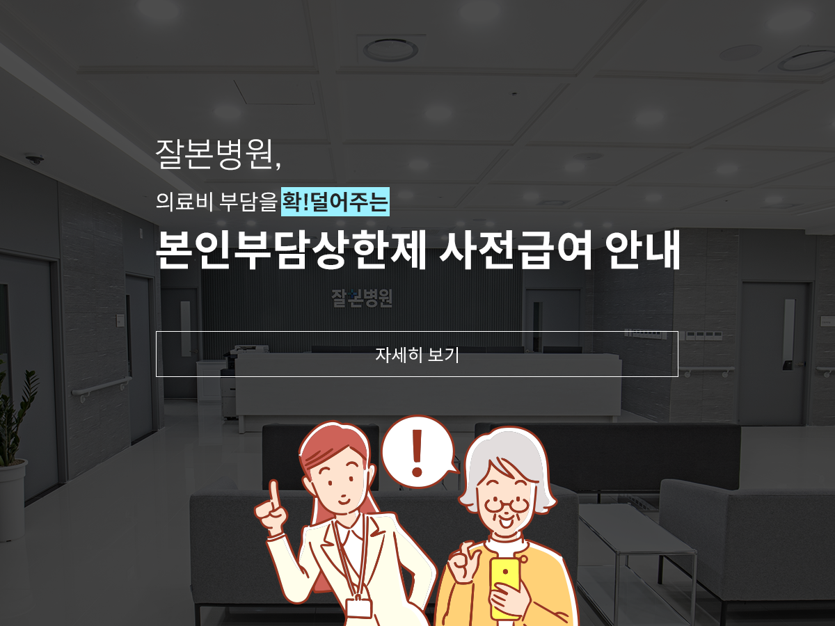 본인부담상한제 사전급여 안내